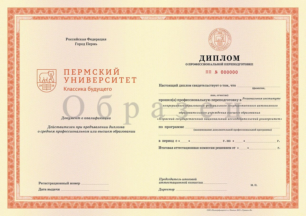 Получите диплом о профессиональной переподготовке