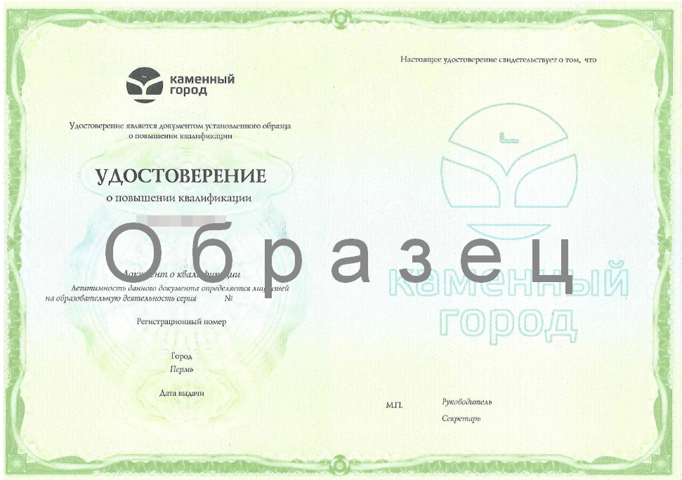 Получите удостоверение о повышении квалификации